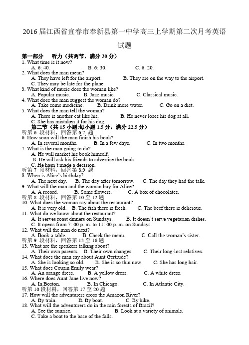 江西省宜春市奉新县第一中学2016届高三上学期第二次月考英语试题(含答案)