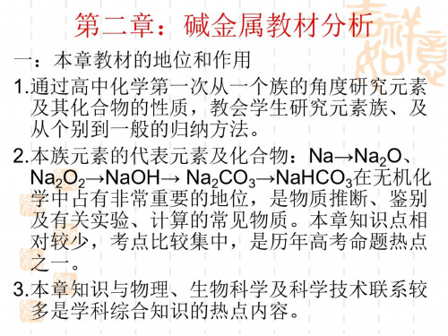 高一化学碱金属2