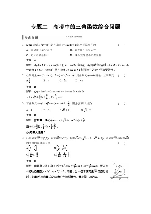 2015解步步高大一轮讲义(理)专题二