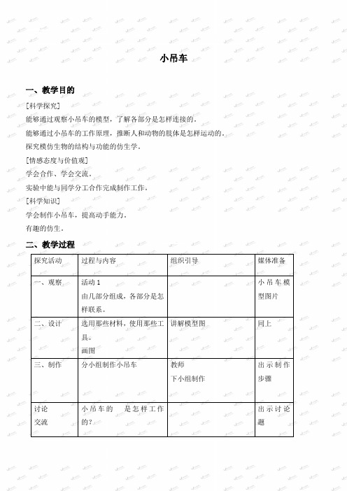 【冀教版】2019版小学科学四上《4小吊车》教案 (2)