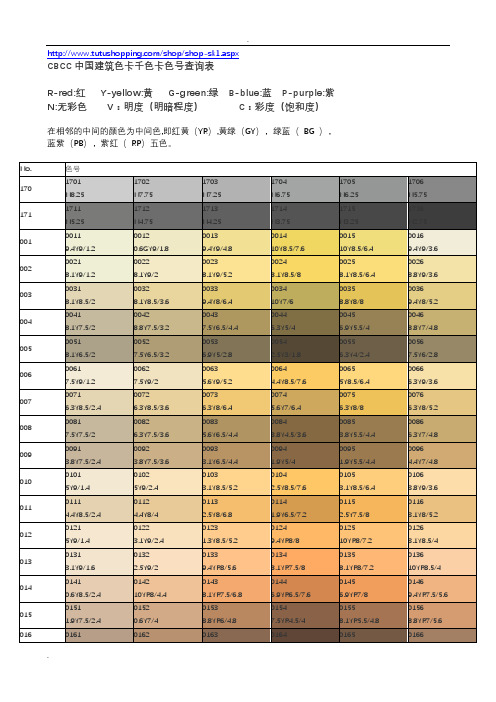 CBCC中国建筑色卡千色卡色号查询表