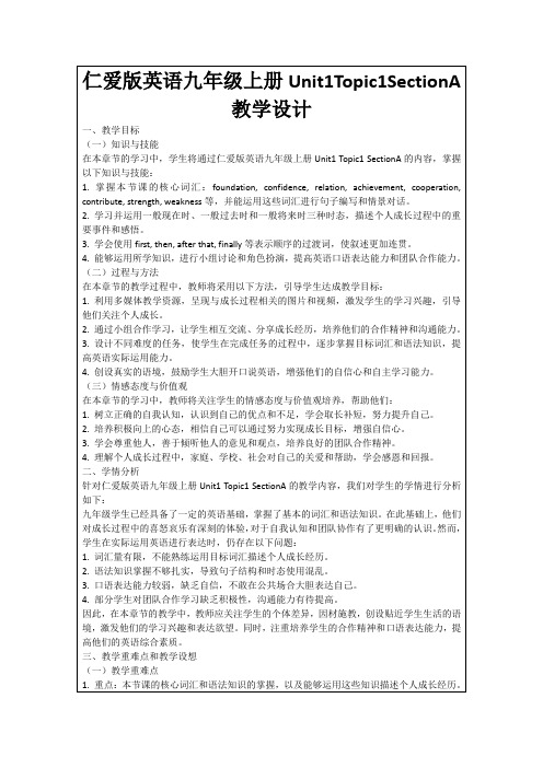 仁爱版英语九年级上册Unit1Topic1SectionA教学设计