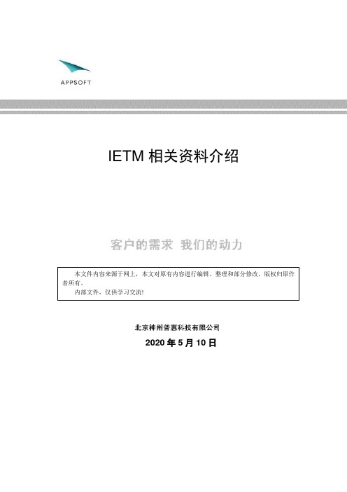 IETM相关资料介绍