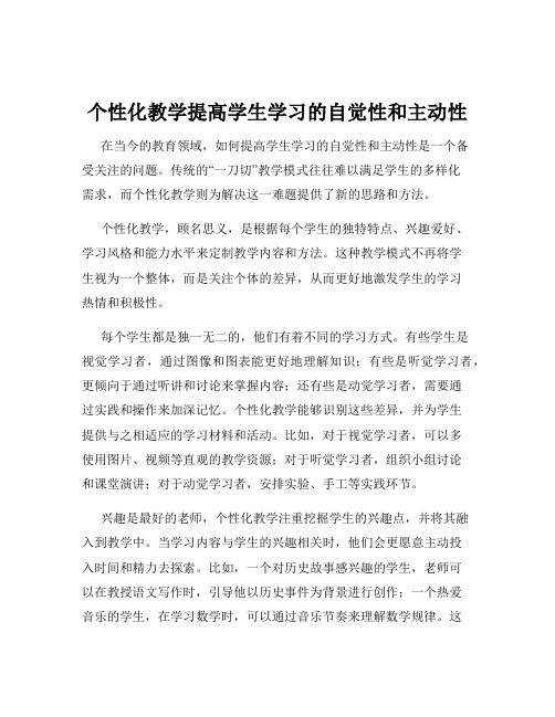 个性化教学提高学生学习的自觉性和主动性