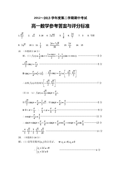 江苏省徐州市2012-2013学年高一下学期期中考试数学试题答案