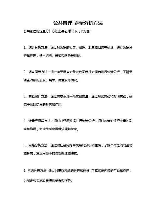 公共管理 定量分析方法