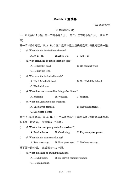 初中八年级英语上册外研版Module 3 Sports  测试卷 