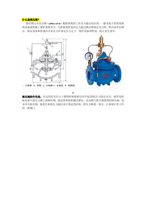 什么是泄压阀,什么是防火阀,什么是排烟阀,三者之间的区别!