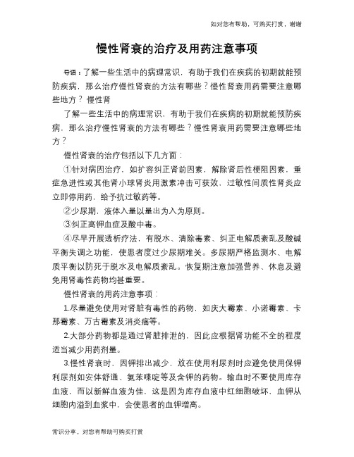 慢性肾衰的治疗及用药注意事项