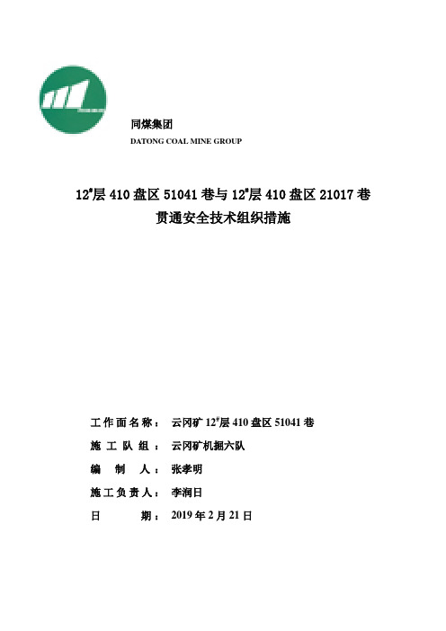 贯通措施2.28