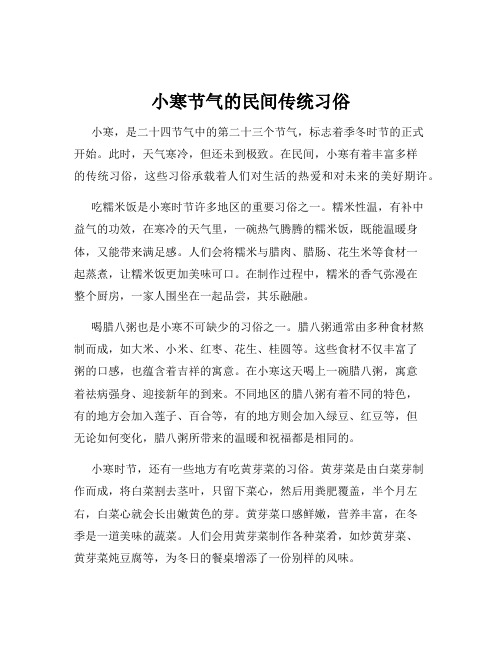 小寒节气的民间传统习俗