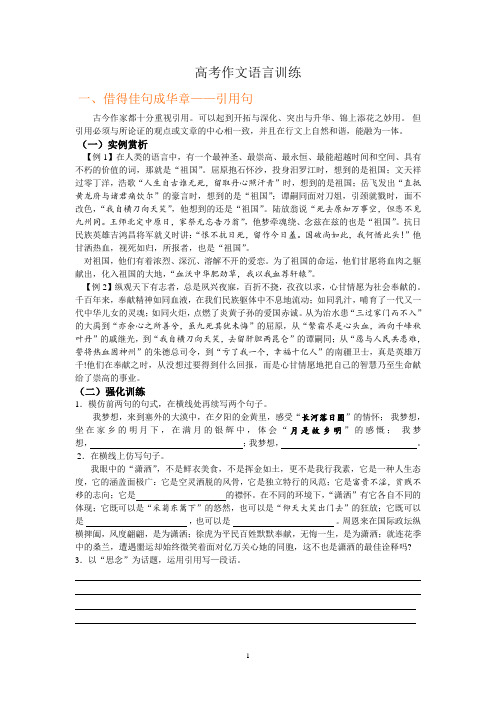 高考作文语言训练定稿和答案