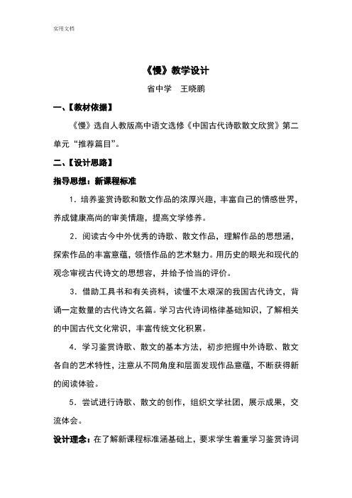 扬州慢教学设计课题(省教育学会获奖)