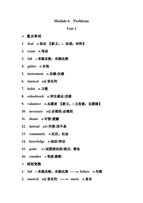 外研版九上英语Module 6Unit 1 早读手册
