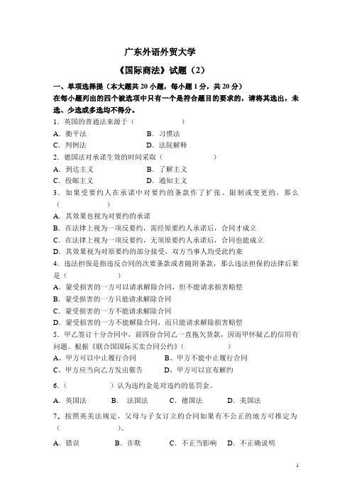 国际商法习题及答案2