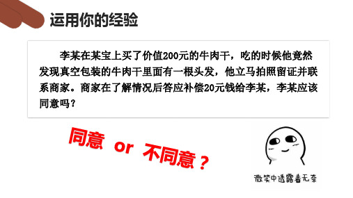 人教版道德与法治七年级下册我们与法律同行ppt演讲教学2