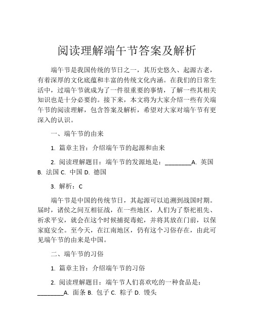 阅读理解端午节答案及解析