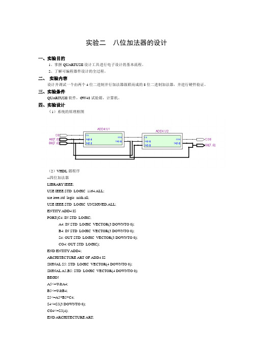 实验二  8位加法器的设计