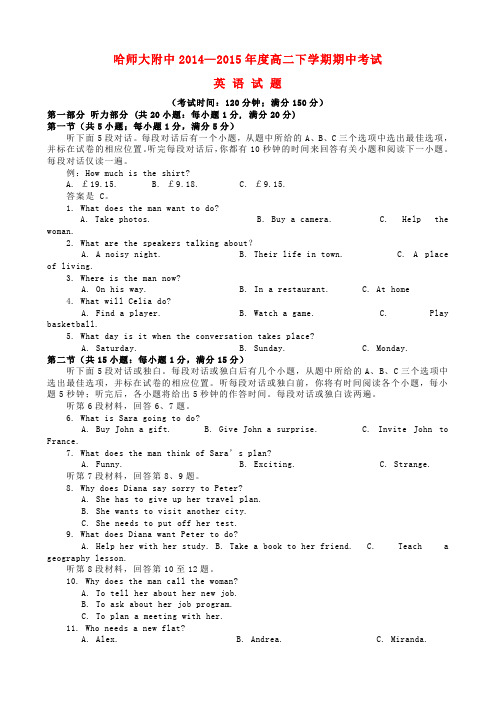 黑龙江省哈尔滨师范大学附属中学高二英语下学期期中试题