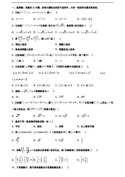 (3份试卷汇总)2019-2020学年天津市塘沽区高一数学下学期期末质量检测试题