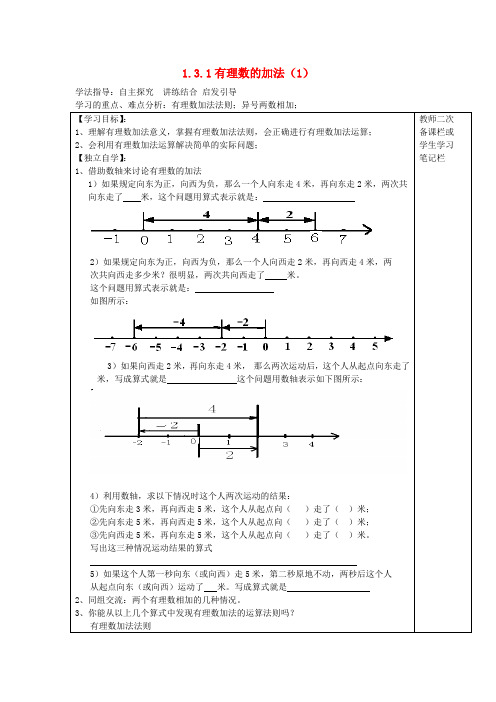 2017年秋季学期新版新人教版七年级数学上学期1.3.1、有理数的加法导学案19