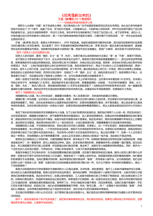 《优秀是教出来的》教育的55条班规