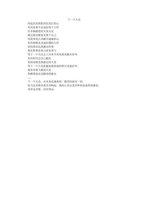 下一个天亮_初中作文