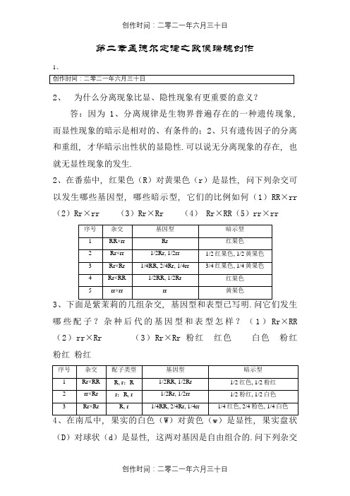 遗传学课后习题及答案-刘祖洞