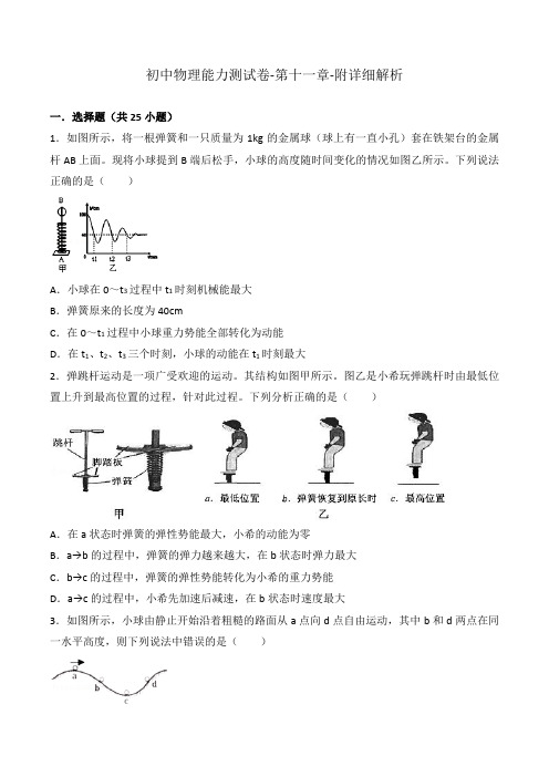 杭州市2019年重点高中实验班提前招生物理密卷11 -附详细解析