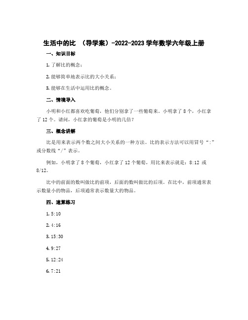 生活中的比 (导学案)-2022-2023学年数学六年级上册