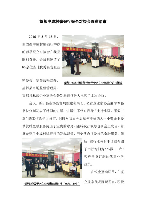 银企对接会新闻稿