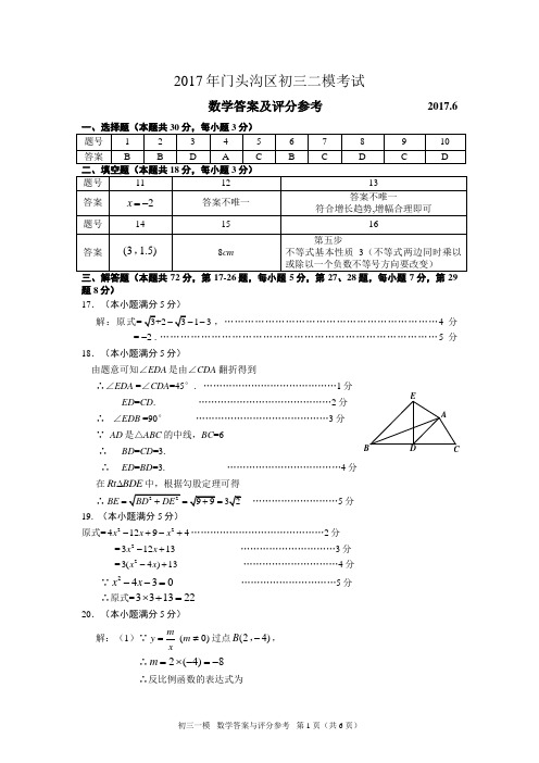 门头沟二模答案