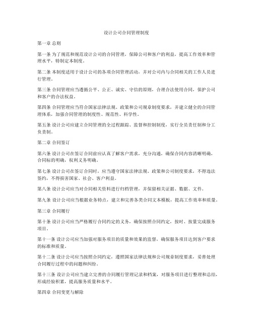 设计公司合同管理制度