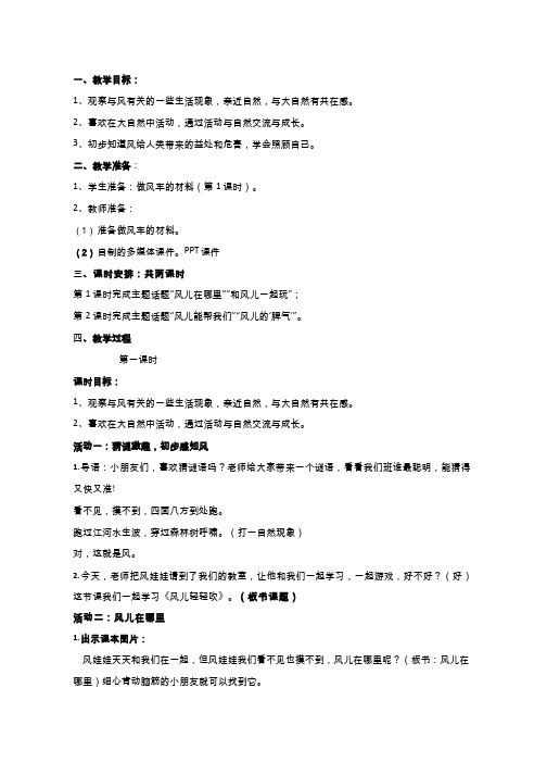 风儿轻轻吹【教学设计】小学 品德与社会.doc(2)