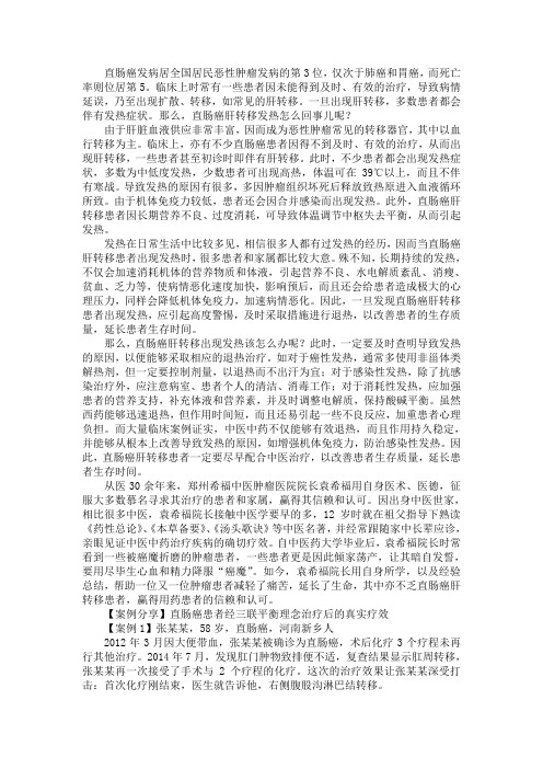 直肠癌肝转移发热怎么回事儿