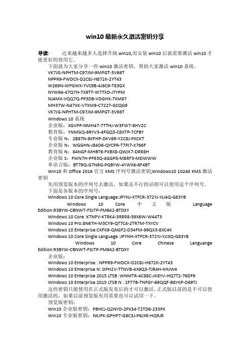 win10最新永久激活密钥分享