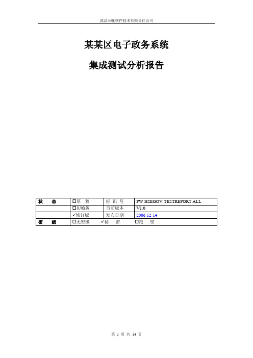 CMMI-3集成测试报告-例子