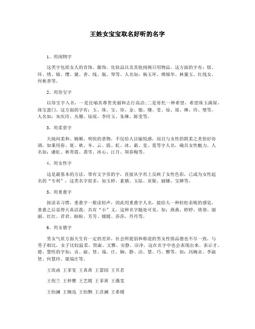 王姓女宝宝取名好听的名字