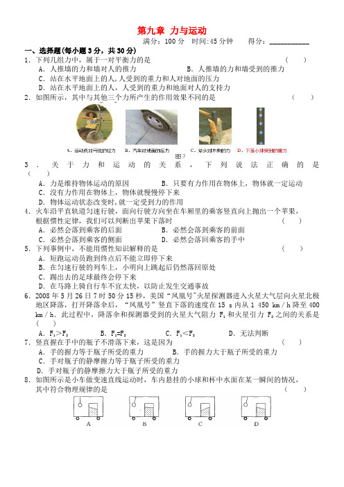 八年级物理下册 第九章 力与运动测试卷2 苏科版(2021年整理)