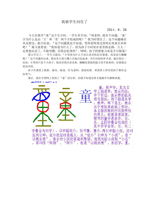 我被学生问住了