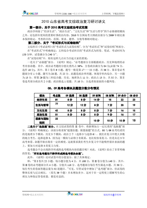 2010山东省高考文综政治复习研讨讲义