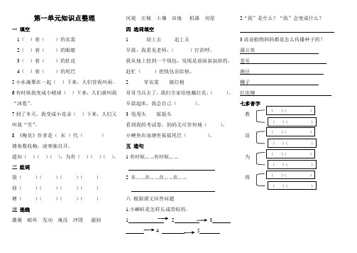 部编版二年级上册1--8单元知识点填空题汇总