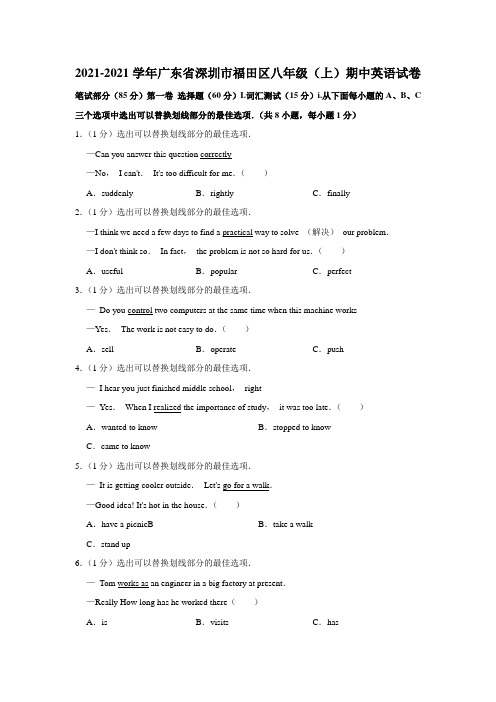 广东省深圳市福田区八年级(上)期中英语试卷