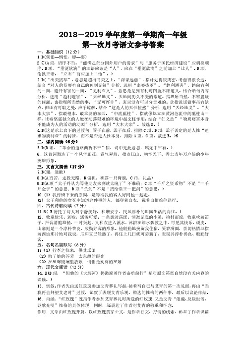 安徽省合肥市第十一中学2019-2020学年高一语文9月月考试题(PDF)语文参考答案