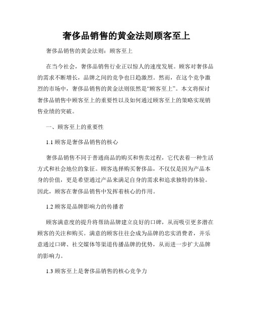 奢侈品销售的黄金法则顾客至上