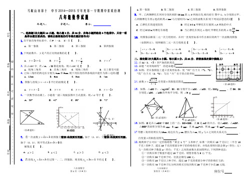 安徽省马鞍山市第十中学2014-2015学年八年级上期中考试数学试题