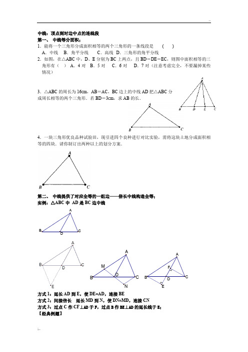 三角形中线专题