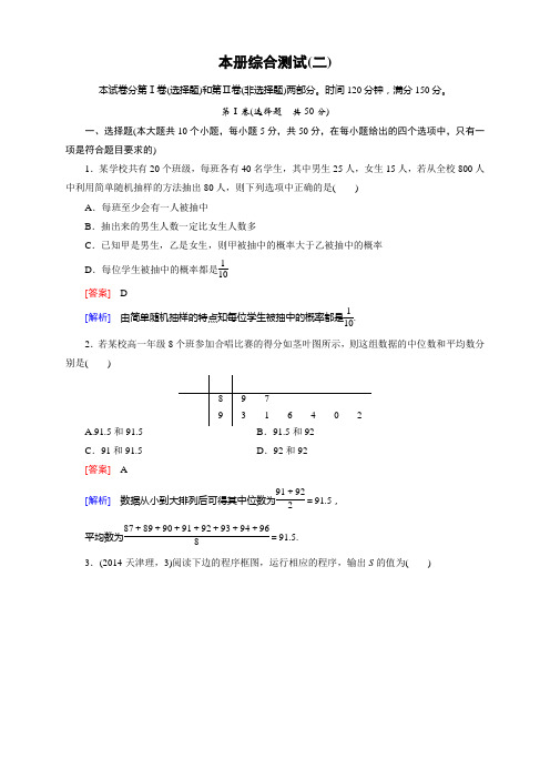 高中数学(北师大版,必修3)本册综合测试(2份)本册综合测试2