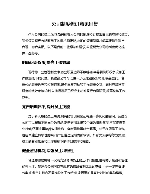 公司制度修订意见征集