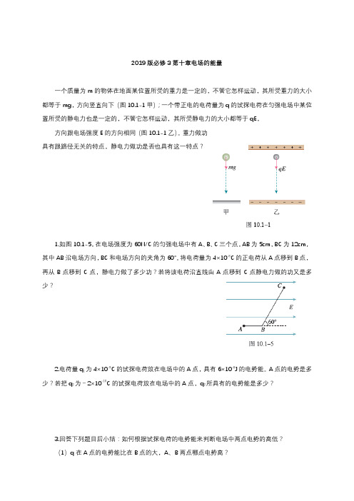 第十章 静电场的能量